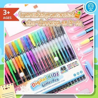 ปากกาเจล Glitter Pen 48 สี By Digital KIDS สำหรับวาดภาพระบายสีหรือจดบันทึก ครบทุกสีหลากหลายแบบ