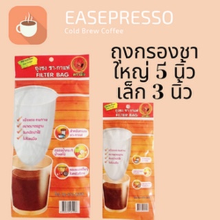 ตรามือ ถุงกรองชา Filter bag ถุงกรองกาแฟ ถุงชง ชา-กาแฟ ขนาดเล็ก (3 นิ้ว) &amp; ใหญ่ (5 นิ้ว)