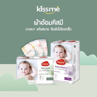 Kissme Baby Diaper Premium Quality - ผลิตภัณฑ์ผ้าอ้อมเด็กแบรนด์คิสมี