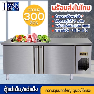 พร้อมส่ง ตู้แช่แข็ง ตู้แช่ขนาดใหญ่ Freezer 300L 220V ตู้เย็นแช่แข็ง ปรับอุณหภูมิได้7ระดับ ตู้เย็นแช่ฟิต ตู้แช่ขนาดใหญ่