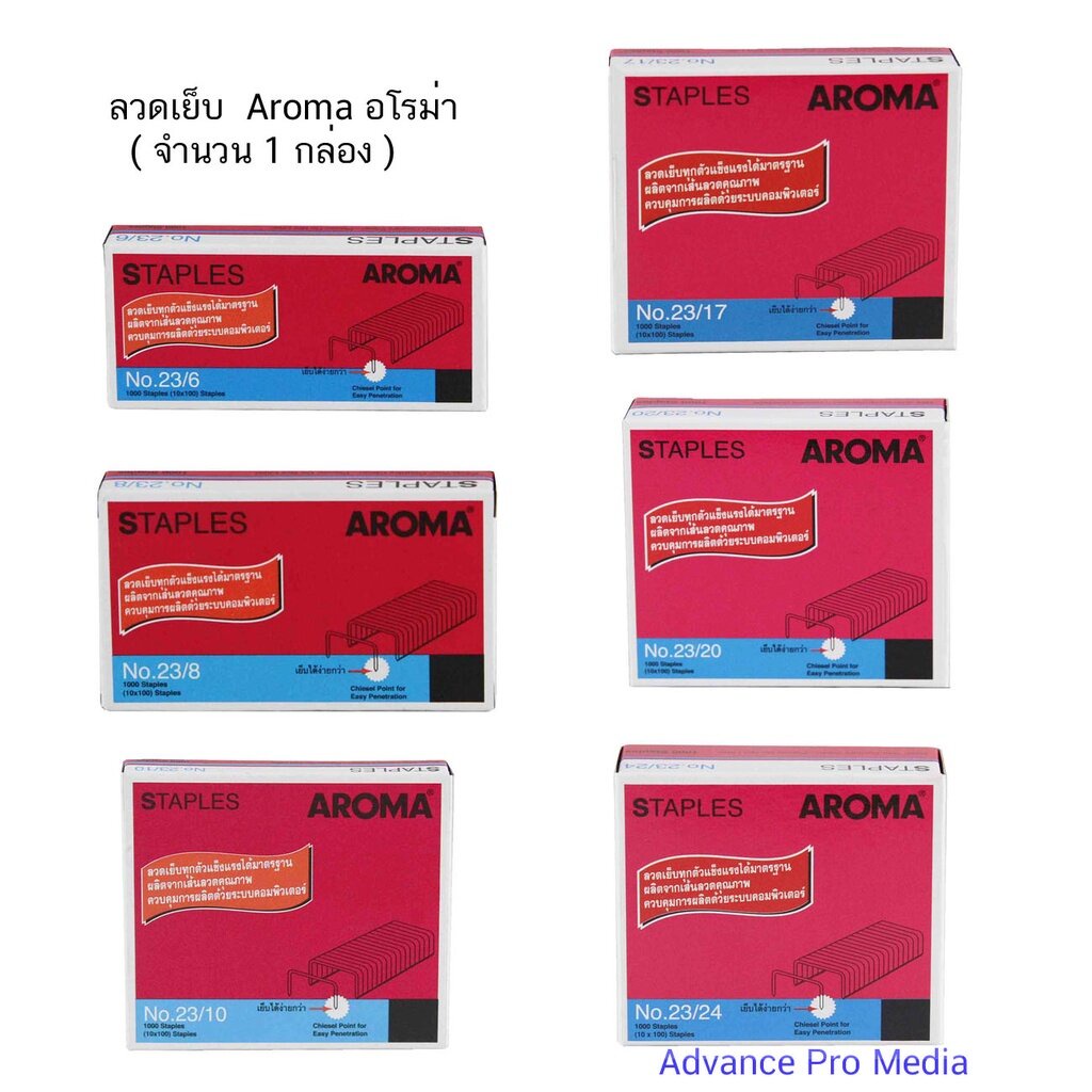 ลวดเย็บ กระดาษ Aroma อะโรม่า ( มีหลายเบอร์ ให้เลือก) ราคา / 1 ชิ้น