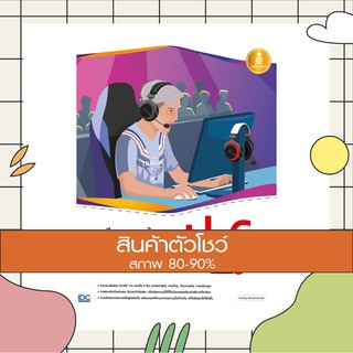 หนังสือ เตรียมสอบเข้ม O-NET ป.6 มั่นใจเต็ม 100 (9786164870420)