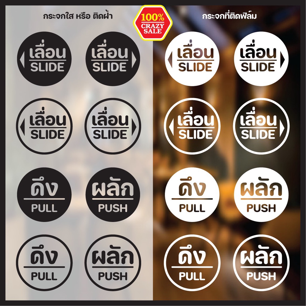 สติกเกอร์ติดกระจกติดแล้วเฮงติดแล้วรวยสติกเกอร์ ผลัก-ดึง-เลื่อน ติดกระจกร้าน เพิ่มความสวยมีสไตล์ให้กับคุณ
