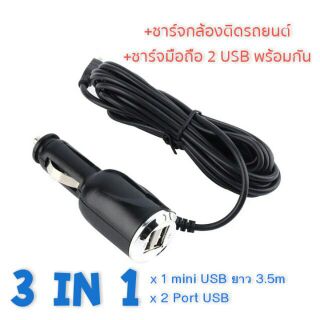 สายชาร์จกล้องติดรถยนต์ Car charger  + USB 2 พอร์ต USB CAR Charger ชาร์จมือถือ