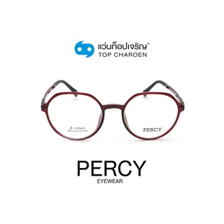 PERCY แว่นสายตาทรงกลม 8806-C3 size 53 By ท็อปเจริญ