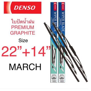 DENSO ใบปัดน้ำฝน Nissan MARCH รุ่นDCP GRAPHITE ขนาด 22+14 นิ้ว ก้านเหล็ก ยางเครือบกราไฟท์