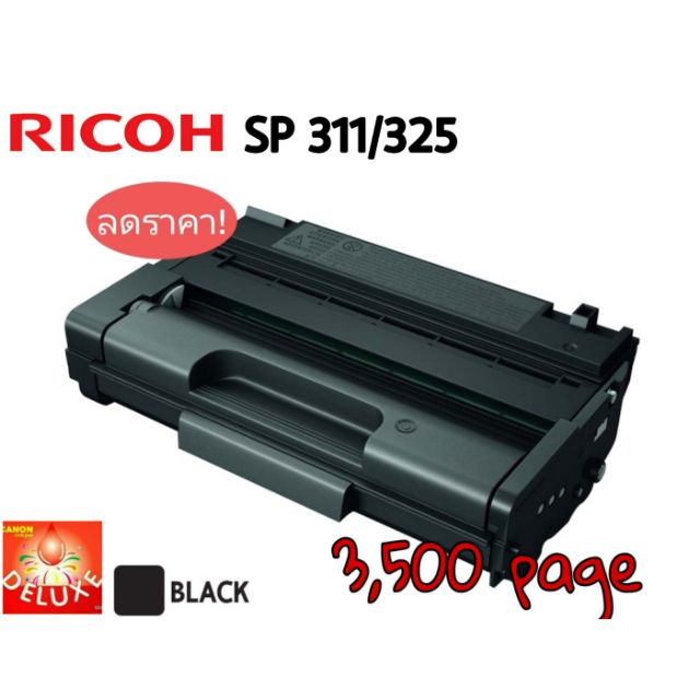 ตลับหมึก RICOH SP 310 /311/312/320/325DNW 