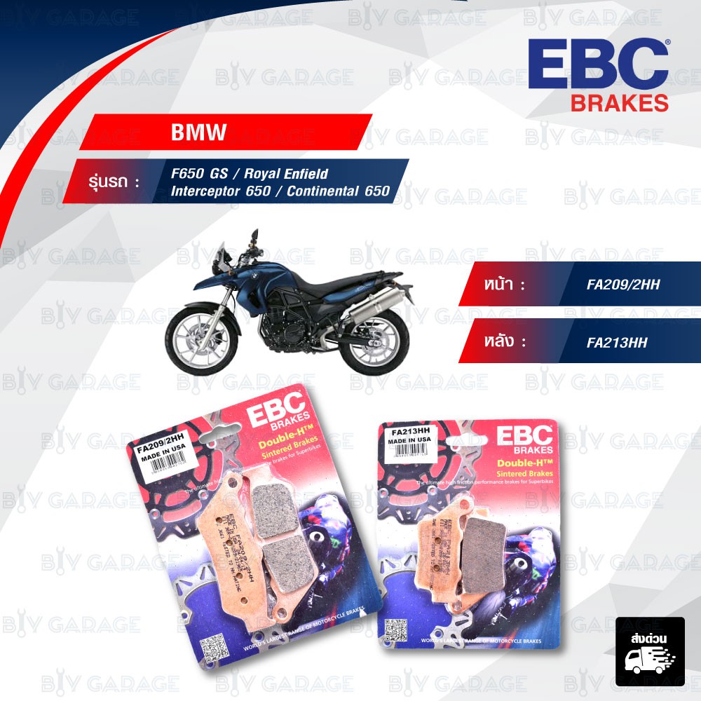 EBC ชุดผ้าเบรกหน้า-หลัง รุ่น Sintered HH ใช้สำหรับ F650 GS / Royal Enfield 650 [ FA209/2HH - FA213HH