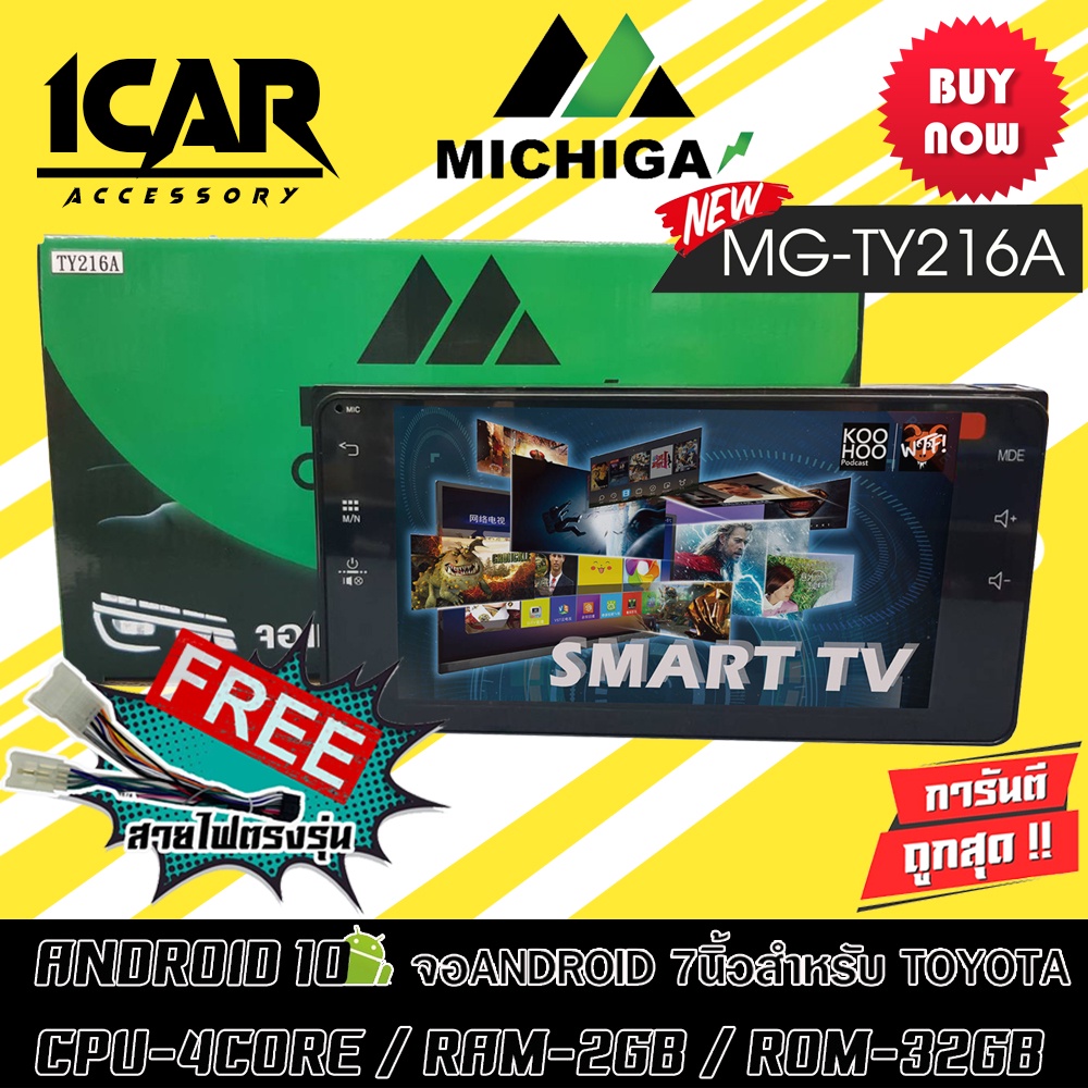 จอแอนดรอยด์ตรงรุ่น TOYOTA 7 นิ้ว MICHIGA-TY216A จอแอนดรอยด์ตรงรุ่นรถยนต์ 7 นิ้ว MICHIGA-TY216A Andro