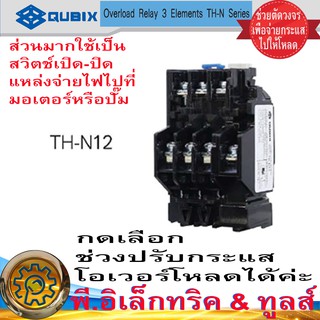 โอเวอร์โหลด รีเลย์ (Overload Relay) TH-N20