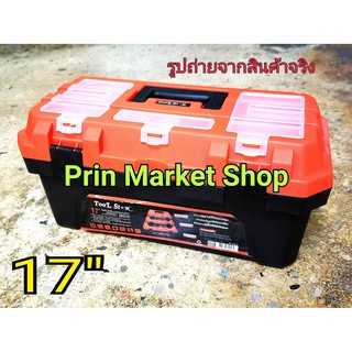 Prin Market TOOL STAR กล่องเครื่องมือพลาสติก 17 นิ้ว