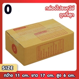 กล่องพัสดุฝาชน เบอร์0 มีพิมพ์