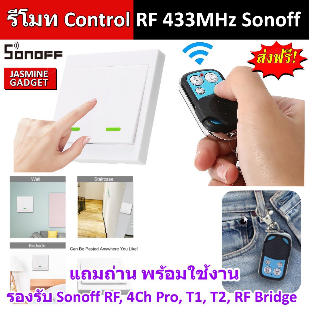 รีโมท Sonoff 433MHz Remote รีโมทคอนโทรล ทำงานกับ SONOFF ได้หลายรุ่น เช่น Sonoff RF, 4CH PRO, Slamphe