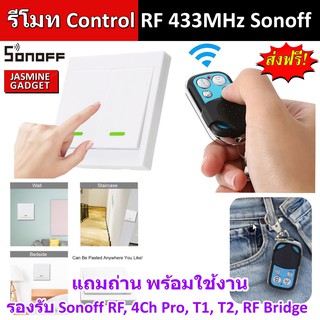 รีโมท Sonoff 433MHz Remote รีโมทคอนโทรล ทำงานกับ SONOFF ได้หลายรุ่น เช่น Sonoff RF, 4CH PRO, Slampher [มีประกัน]