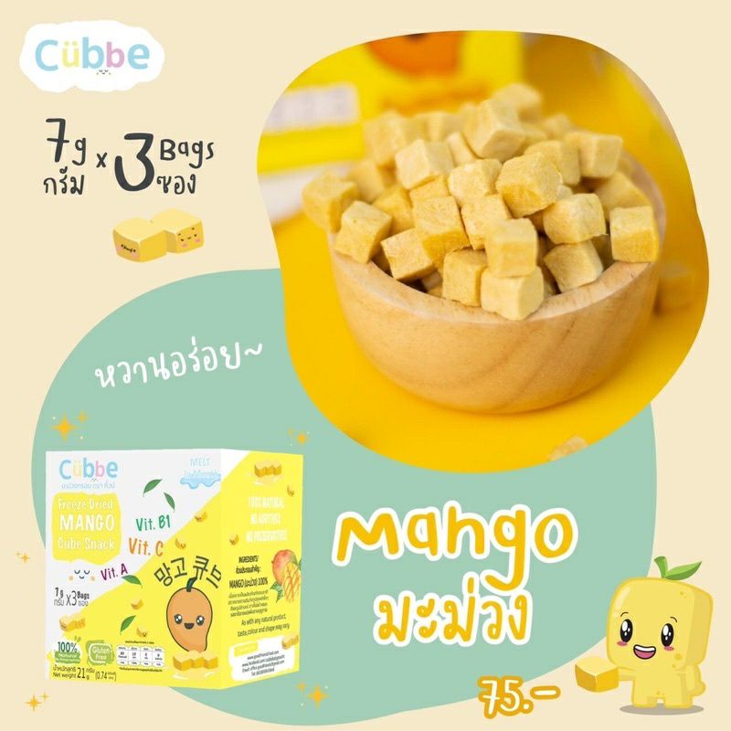 คิ้วบ์ เบบี้ สแน็ค Cubbe Baby Snacks ขนมเด็ก รสสตอเบอรี่ รสมะม่วง รสบ ...