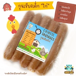 กุนเชียงเด็ก เนื้อหมู ไก่ ปลาล้วนๆ ปลอดสาร ไม่มีผงชูรส หวานน้อย กุนเชียงสำหรับเด็ก อาหารเด็ก กุนเชียงสุขภาพ อาหารคลีน