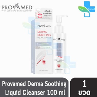 Provamed Derma Soothing Liquid Cleanser 100 ml. คลีนเซอร์ เพิ่มความชุ่มชื่นให้กับผิว [1 ขวด]