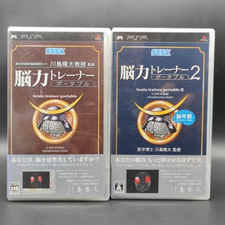 Brain Trainer Portable ภาค 1 + 2 เกมส์ฝึกสมอง แผ่นแท้ PSP JP เล่นได้ปกติ