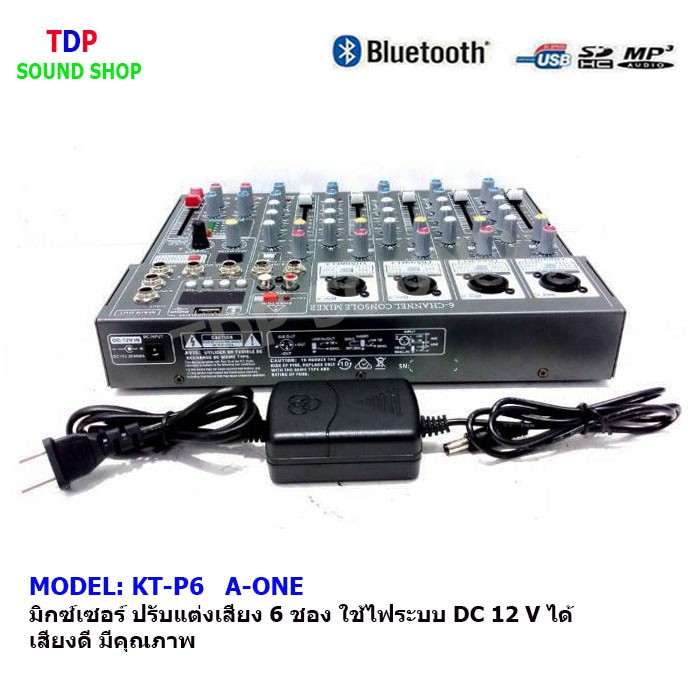 มิกซ์เซอร์ Mixer ปรับแต่งเสียง 6 ชอง รุ่น KT-P6 ใช้ไฟระบบ DC 12 V ได้ เสียงดี มีคุณภาพ A-ONE🚚✔(จัดส่งฟรีส่งไว)TDP SOUND