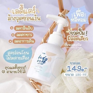 รดาเลดี้แคร์ หอยหวาน หลีหวาน เลดี้แคร์รดา ปั๊ม 150Ml.  Rada lady care