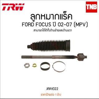 ลูกหมากแร็ค FORD FOCUS ปี 02-07 (MPV) TRW/JAR1022