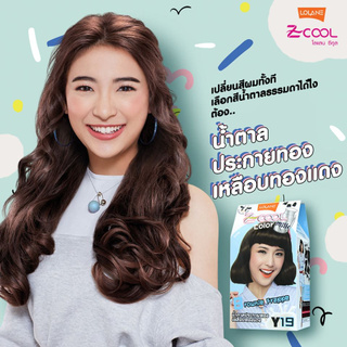 ซีคูลมิลค์ Y19 สีน้ำตาลประกายทองเหลือบทองแดง Z-Cool Milk Y19 Brownie Frappe