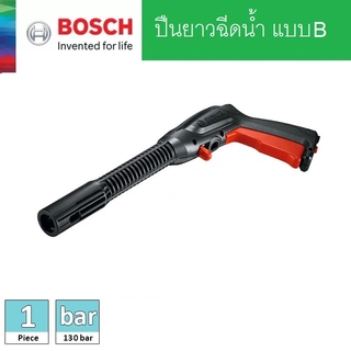 ปืนยาวฉีดน้ำ แบบB BOSCH #F016F04796