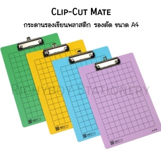 กระดานรองเขียน รองตัด Clip Cut Mate A4 ลายตาราง A-418 แผ่นรองเขียน แผ่นรองตัด