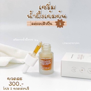 เซรั่มน้ำผึ้ง ครีมนาร์วาล บำรุงผิวหน้า ORGANIC HONEY SERUM (10ml)