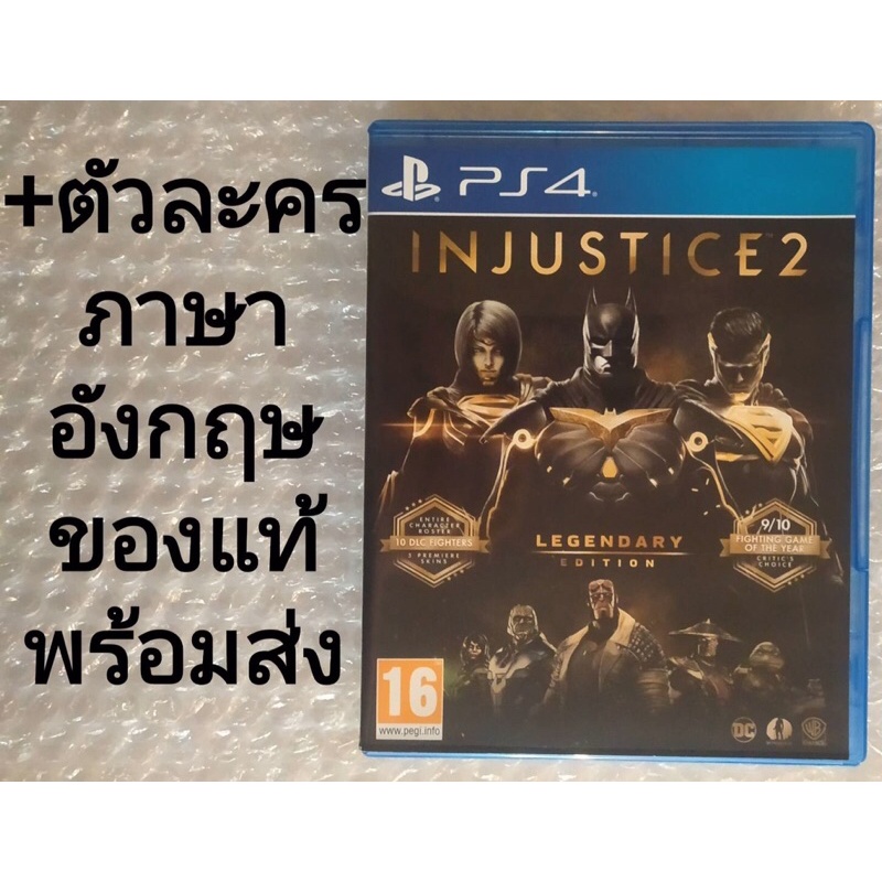 INJUSTICE 2 LEGENDARY EDITION ภาษาอังกฤษ​ มือสอง PS4​ INJUSTICE2 ENGLISH PLAYSTATION 4 DC BATMAN SUP