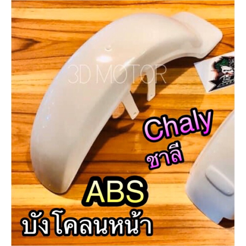 Cản bùn trước ชาลี CHALY CHALEE CF50 nhựa ABS thật