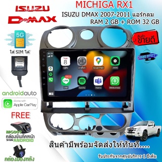 [ พร้อมจัดส่ง ]แอนดรอย ตรงรุ่น ISUZU DMAX 2007-2011 ใส่ซิม SIM 4G ได้ รองรับ Apple CarPlay Android Auto MICHIGA RX1 จอ9"