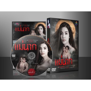 ละครไทย แม่นาก (ใบเตย) 2559 DVD 5 แผ่น