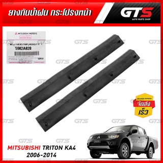 ยางกันน้ำฝน กระโปรงหน้า เส้นสั้น ข้างซ้าย+ขวา ของแท้ 2 ชิ้น สีดำ สำหรับ Mitsubishi Triton ปี 2006-2014