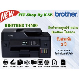 ปริ้นเตอร์ Brother A3 MFC-T4500DW แท้งค์แท้โรงงาน รับประกัน2ปี