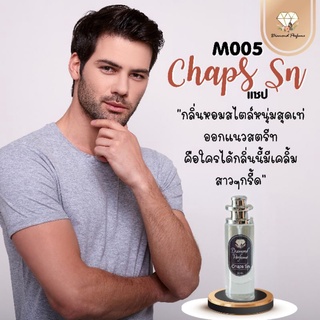 🎉ถูกสุดคุ้ม🎉น้ำหอมไดมอนด์แท้💯%  กลิ่นแชป(Shap Sn) กลิ่นหอมสุดเท่ห์ มีพร้อมส่งมากกว่า 80 กลิ่น