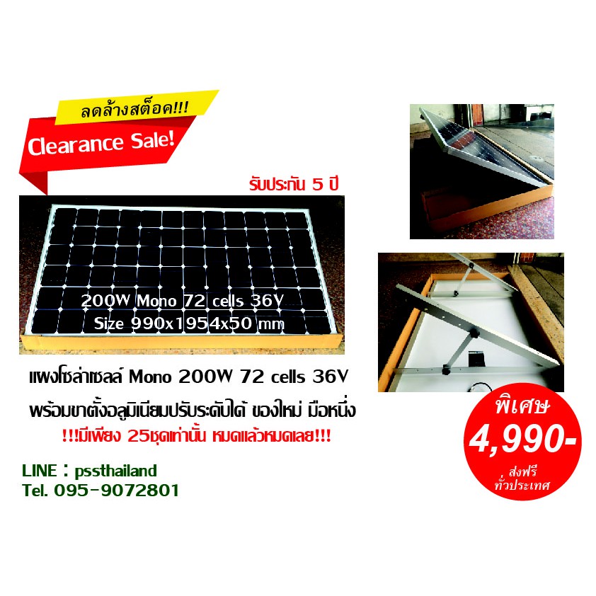 แผงโซล่าเซลล์ 200 W Mono พร้อมขาตั้งปรับระดับ