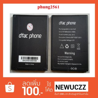 แบตเตอรี่ dtac ZTE Joey Jet 2