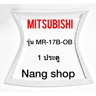 ขอบยางตู้เย็น Mitsubishi รุ่น MR-17B-OB (1 ประตู)