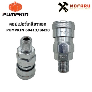 คอปเปอร์เกลียวนอก PUMPKIN 60413 / SM20