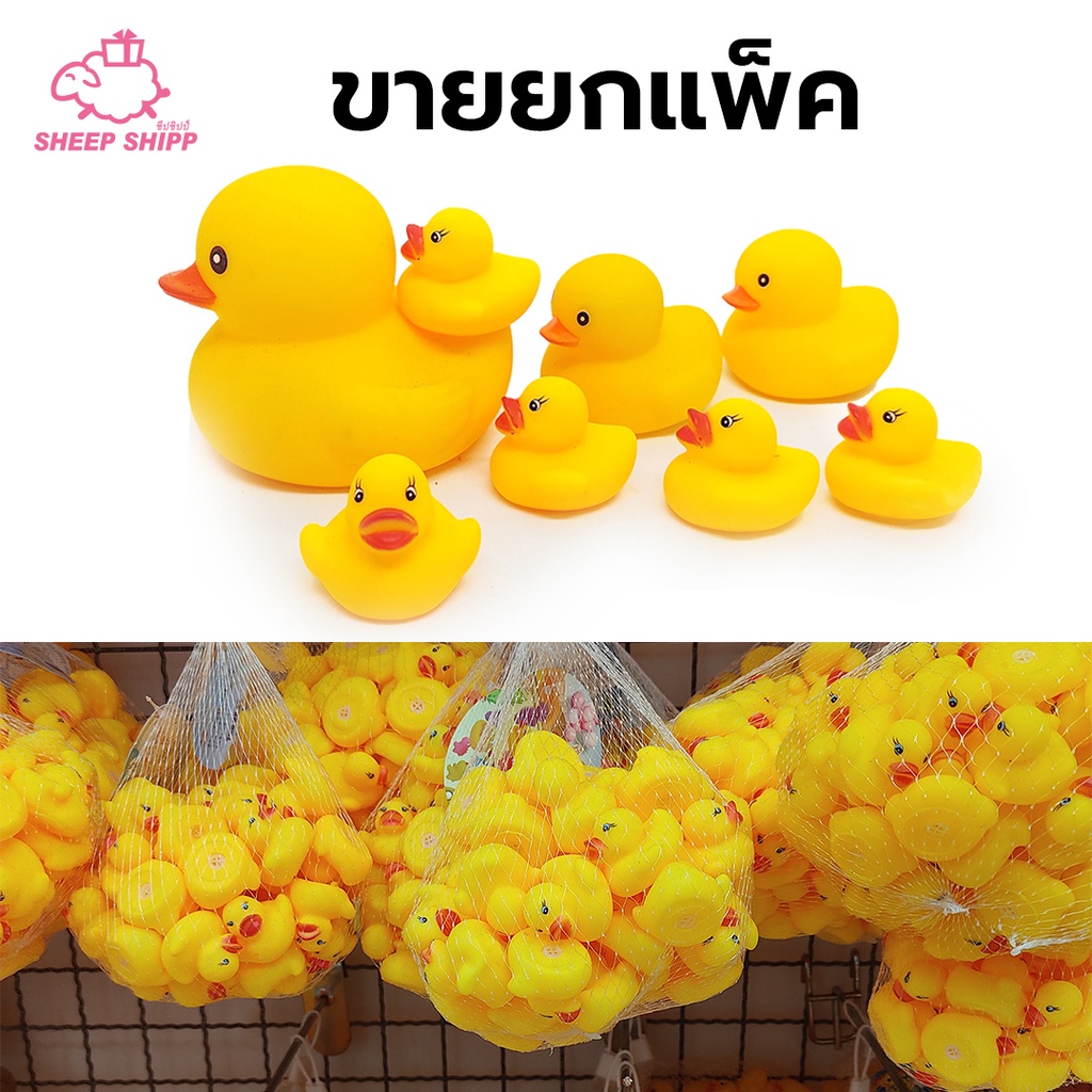 เป็ดเหลือง (ขายยกแพ็ค) บีบมีเสียง ของเล่นคลายเครียด เป็ดเหลืองลอยน้ำ ตุ๊กตาเป็ดเหลือง