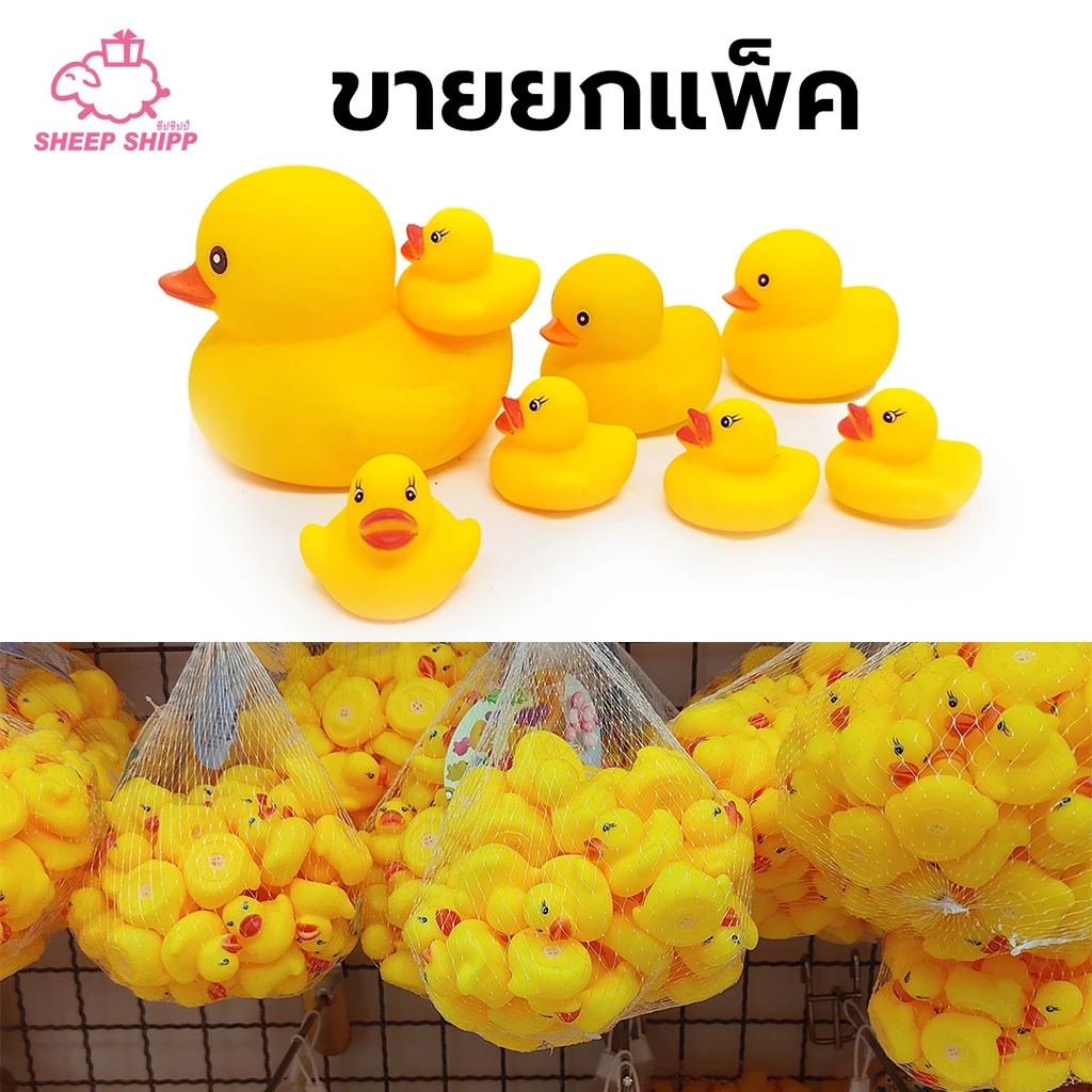 เป็ดเหลือง (ขายยกแพ็ค) บีบมีเสียง ของเล่นคลายเครียด เป็ดเหลืองลอยน้ำ ตุ๊กตาเป็ดเหลือง