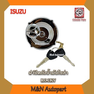 ฝาถังน้ำมันร็อกกี้ ISUZU ROCKY 165 176 195 210 ,ISUZU DECA 230 240 300 320 FXZ 270 มีกุญแจล็อค ฝาปิดถังน้ำมันโซล่า