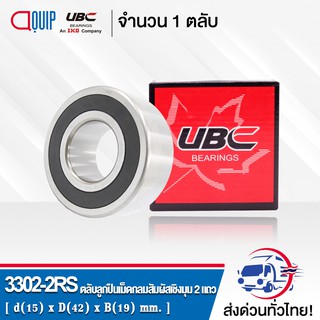 3302-2RS UBC ตลับลูกปืนเม็ดกลมสัมผัสเชิงมุม 2 แถว ฝายาง 2 ข้าง ( DOUBLE ROW ANGULAR CONTACT BALL BEARING 3302 2RS ) 3302