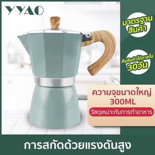 YYAO โมก้าพอตอิตาเลี่ยน หม้อกาแฟอลูมิเนียมแปดเหลี่ยม, หม้อ moka เอสเพรสโซสำหรับใช้ในครัวเรือน, เครื่องชงกาแฟแบบแฮนด์เมด