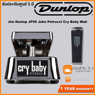 Jim Dunlop JP95 John Petrucci Cry Baby Wah