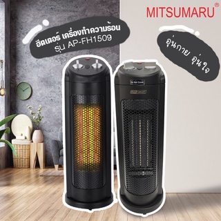 💥สินค้าพร้อมส่ง💥💯 เครื่องทำความร้อน HEATER MITSUMARU รุ่น AP-FH1509