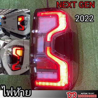 ไฟท้าย ranger 2022 2023 2024 ลายตัวTop เดิมๆ ตัวXL XLT F spo…