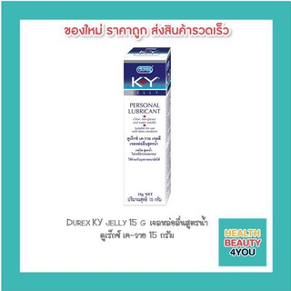 Durex KY jelly 15 g เจลหล่อลื่นสูตรน้ำ ดูเร็กซ์ เค-วาย 15 กรัม