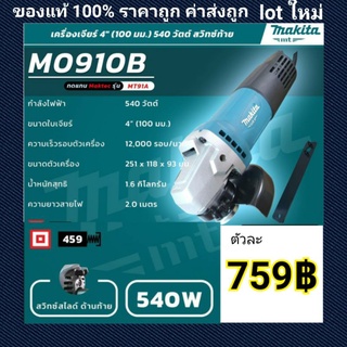 เจีย Makita เจียร เจียร์ ลูกหมู 4นิ้ว (100mm) M0910B